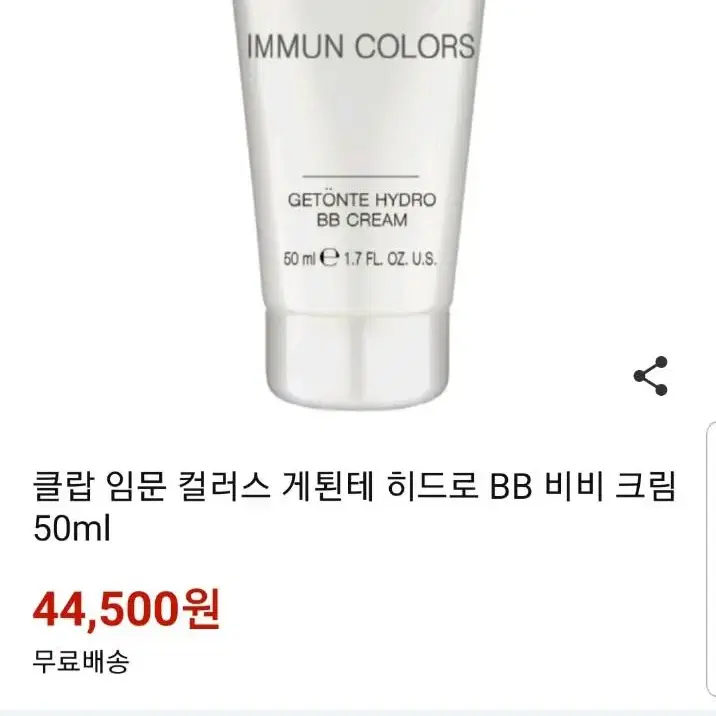 클랍 임문 컬러스 게퇸테 히드로 비비크림 50ml