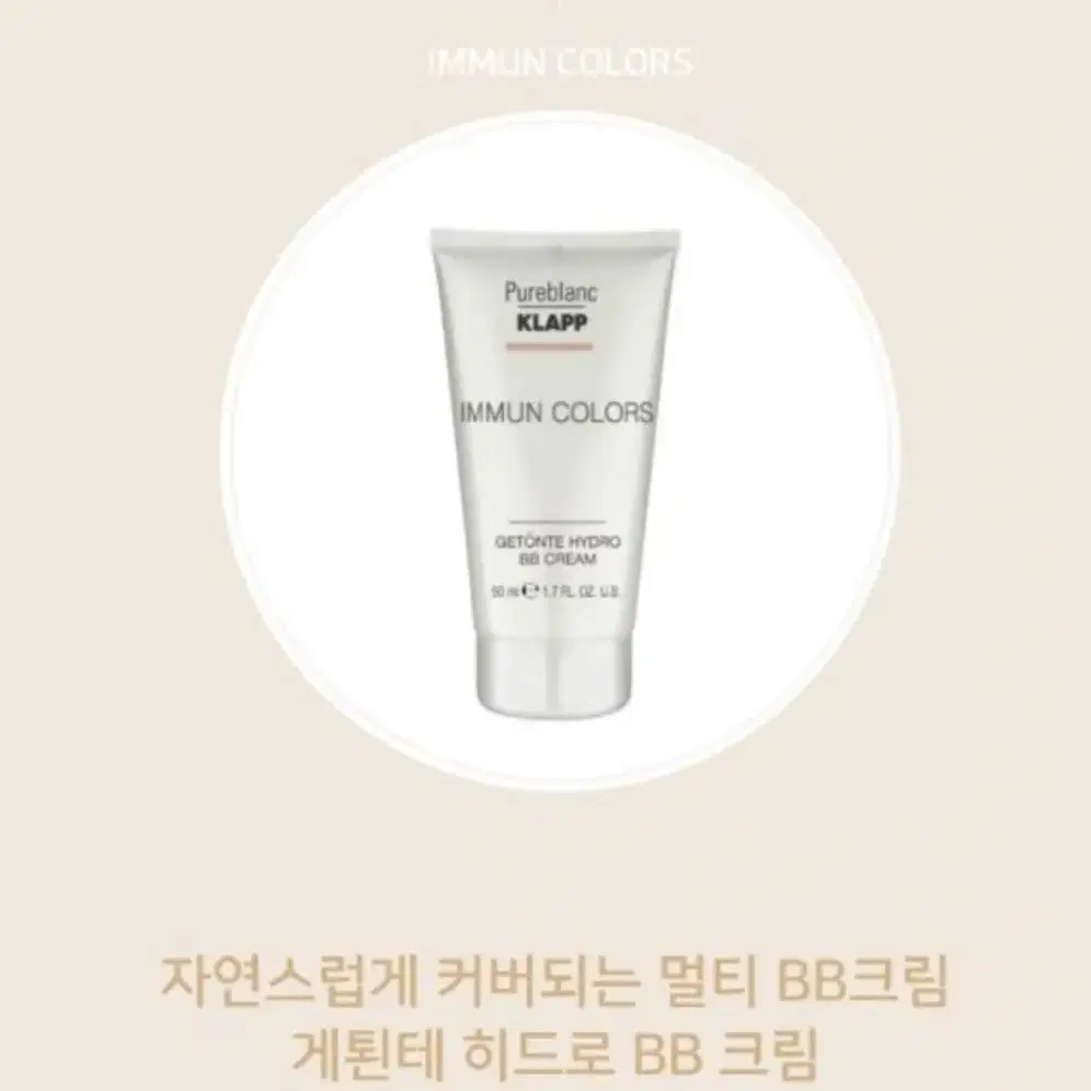 클랍 임문 컬러스 게퇸테 히드로 비비크림 50ml