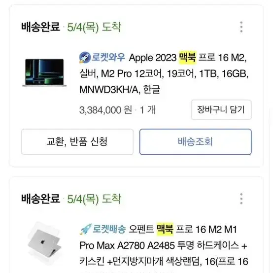 23년 맥북프로m2 16인치 1TB, 16GB, 한글버전