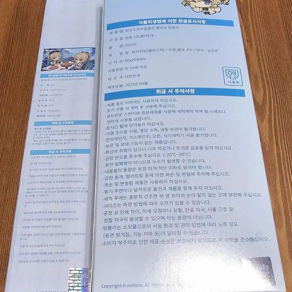 원신X피자알볼로 콜라보 텀블러&테이블 매트 세트