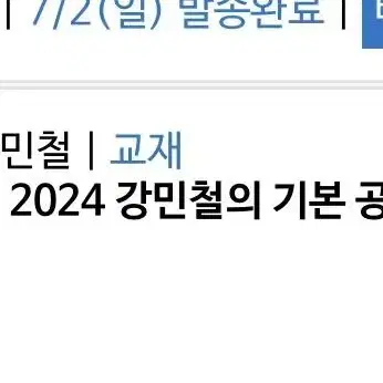 강기본 공통 예비 고3 메가스터디 강민철