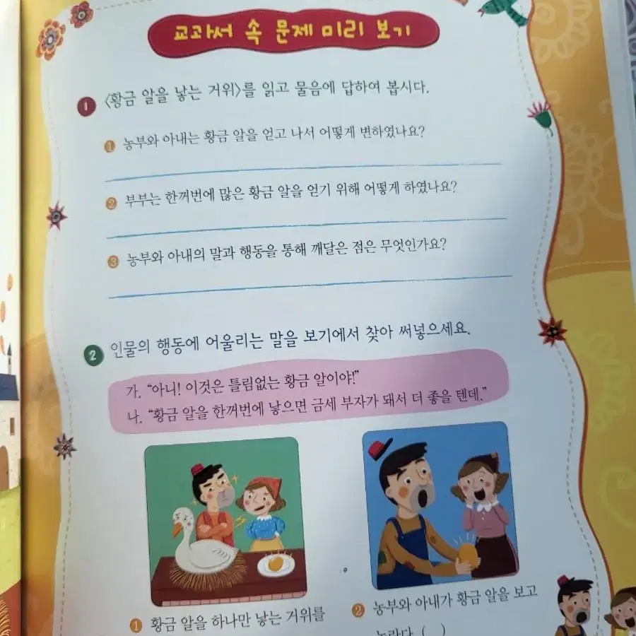 미사용) 옹기종기 세계전래동화