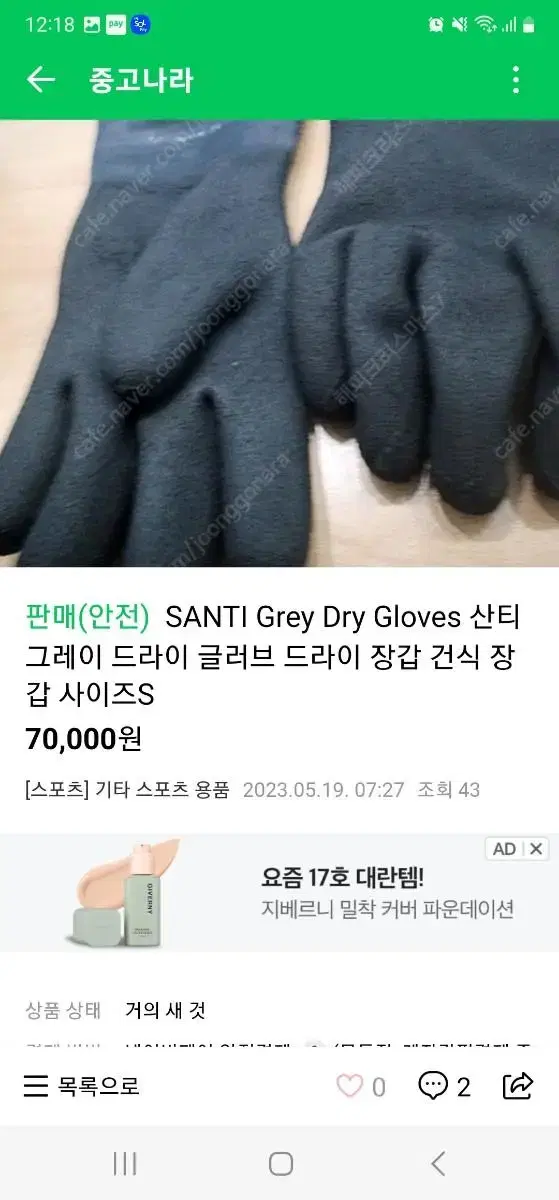 산티 드라이장갑