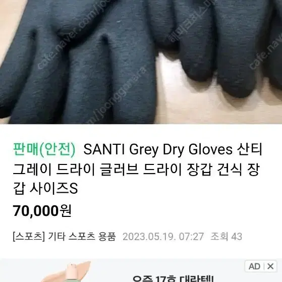 산티 드라이장갑