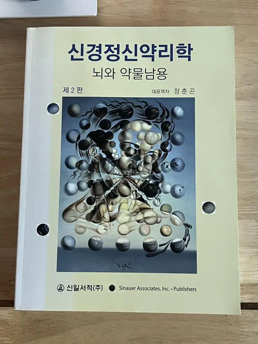 신경정신약리학(뇌와 약물남용,제2판)