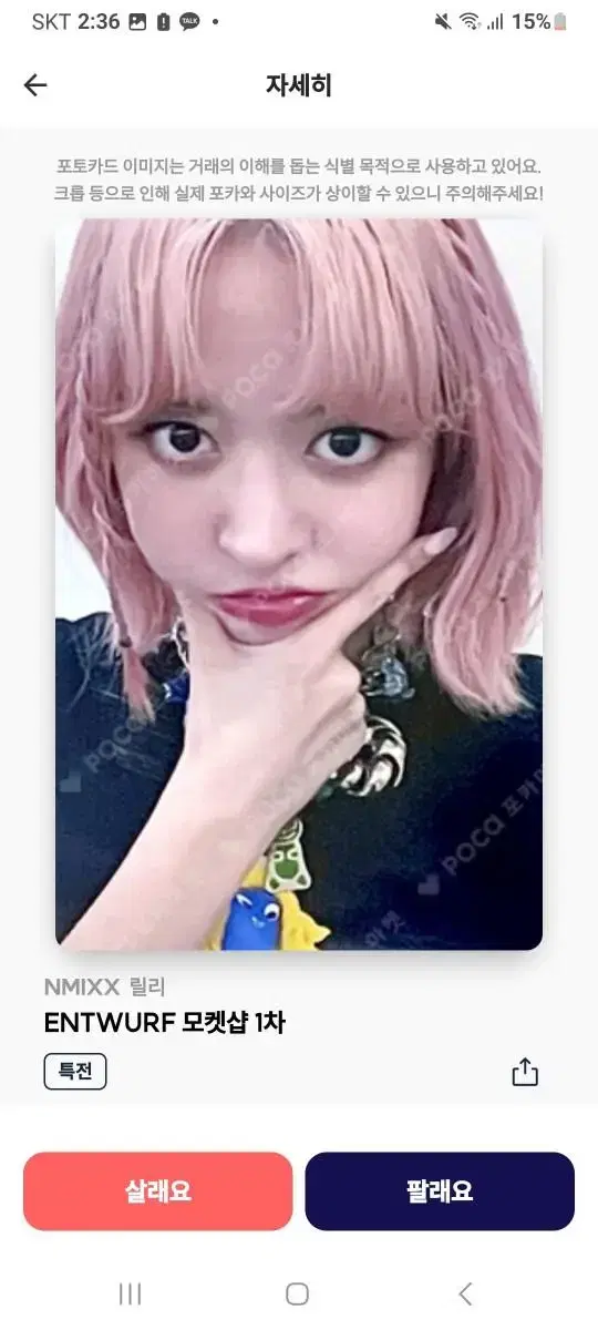 Nmixx entwurf mocketshop 1st lily unreleased photocard photocard Sell!