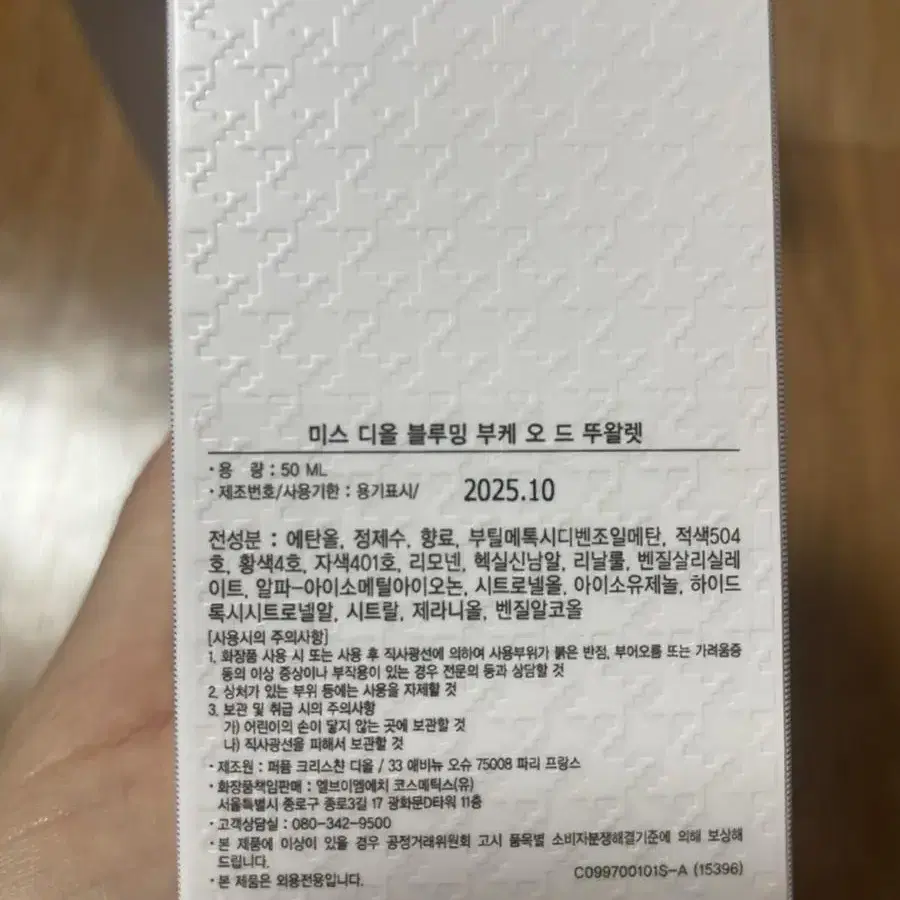 디올 향수 50ml(미스디올블루밍부케)