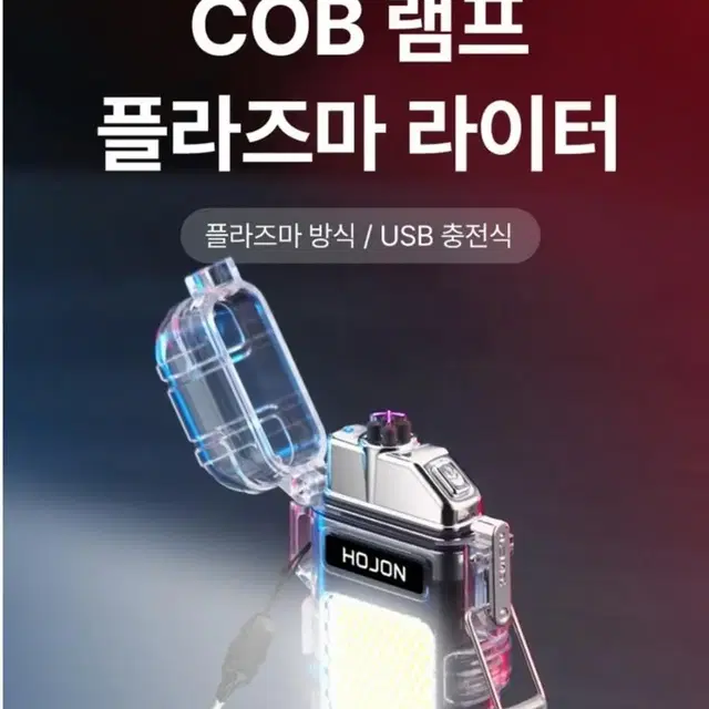 COB랜턴+플라즈마 라이터 (USB충전식으로 무제한사용)