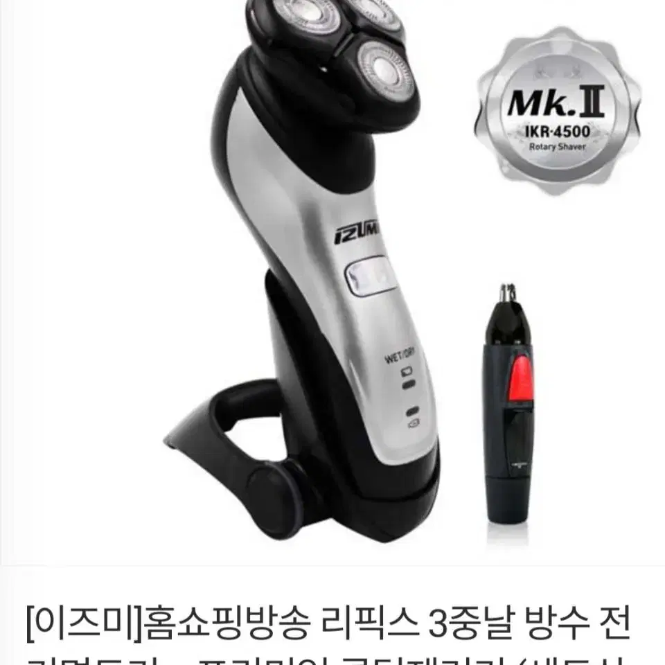 3중날 방수면도기+콧털제거기