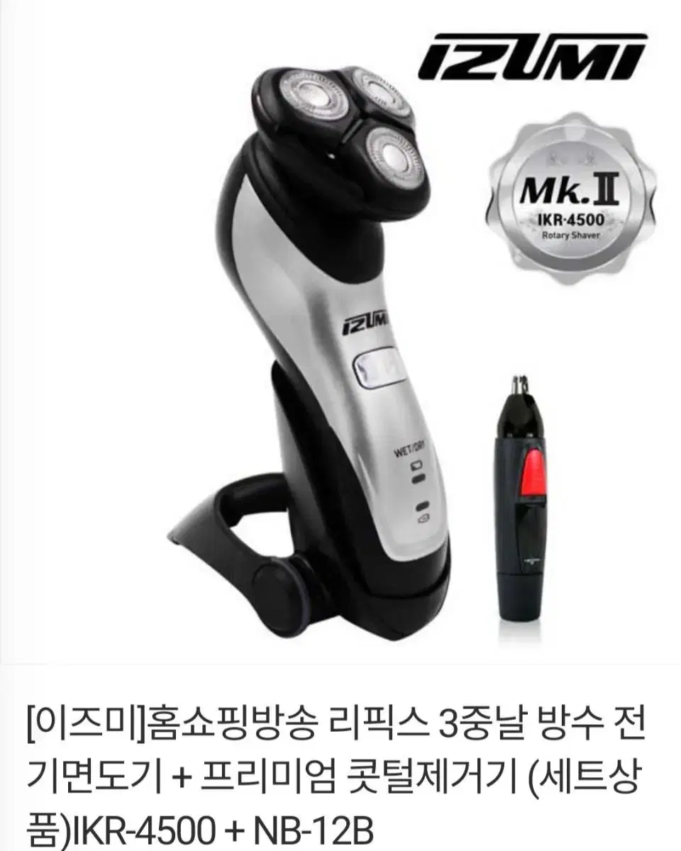 3중날 방수면도기+콧털제거기