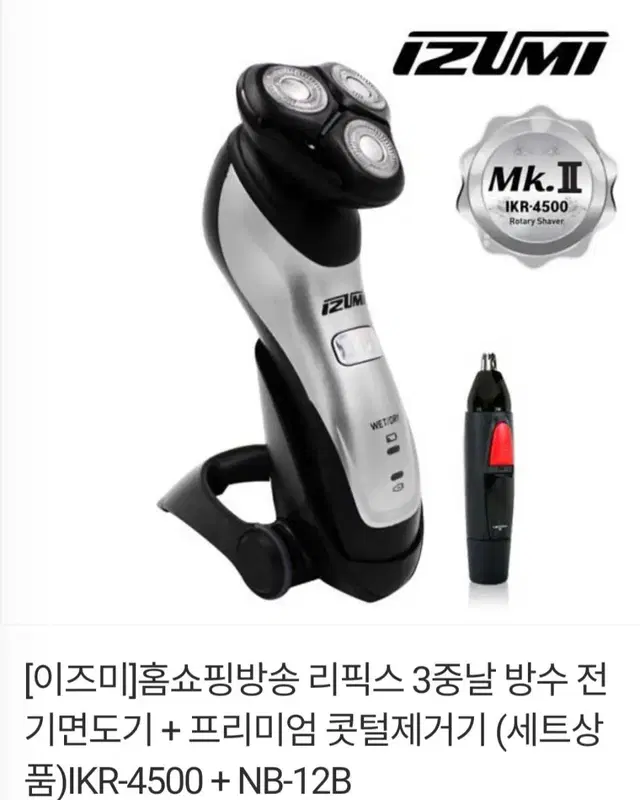 3중날 방수면도기+콧털제거기