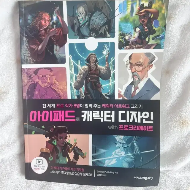 아이패드 프로크리에이트 캐릭터디자인 책 팝니다