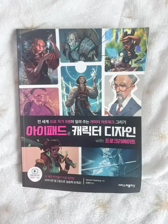 아이패드 프로크리에이트 캐릭터디자인 책 팝니다