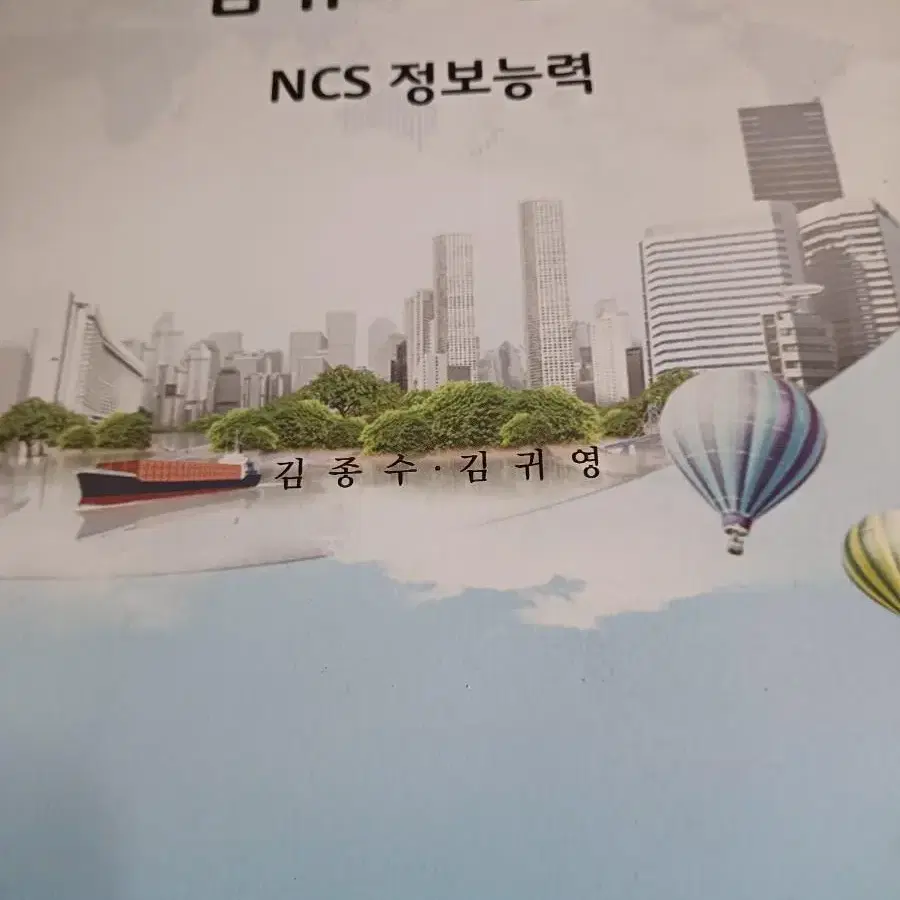 컴퓨터활용 ncs정보능력