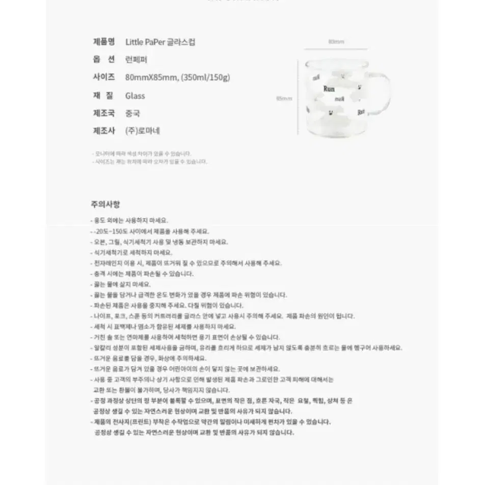 리틀페이퍼 유리컵 런페퍼