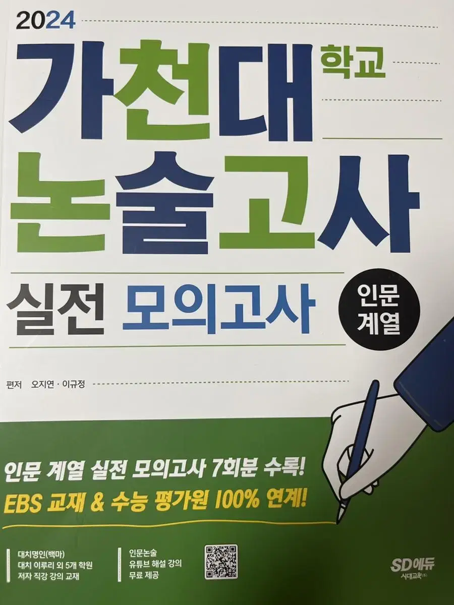 가천대 논술고사 실모