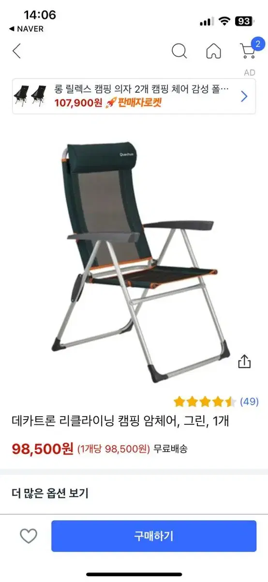 데카트론 퀘차 리클라이닝 캠핑의자