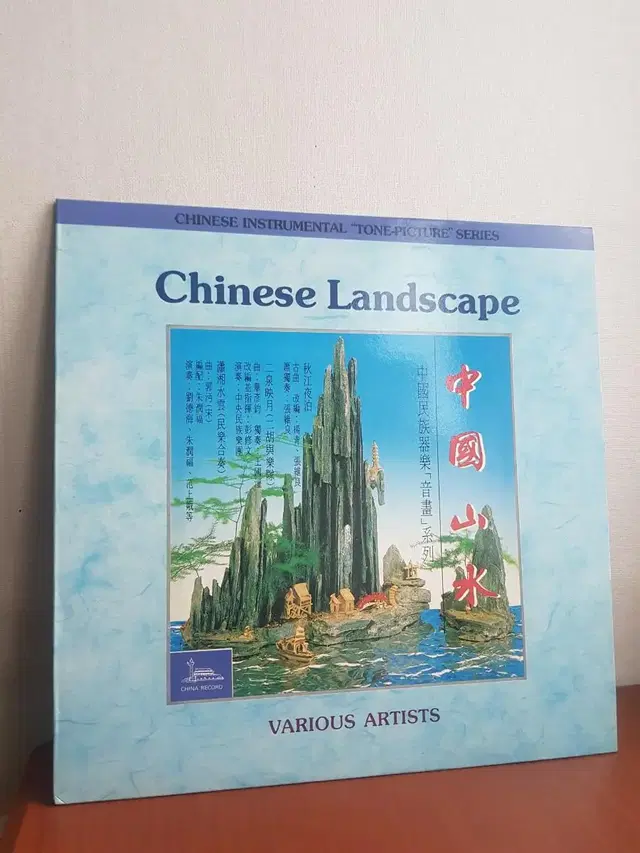 Chinese Landscape 중국산수 월드뮤직엘피lp 바이닐vinyl