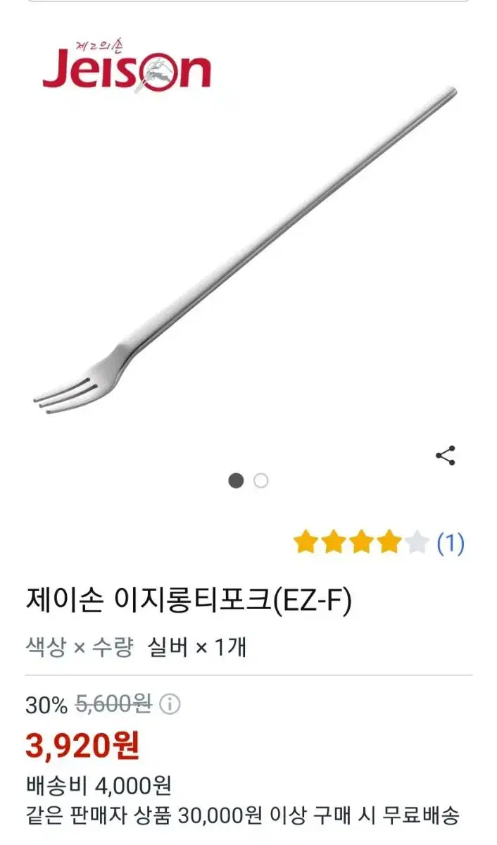 제이손 롱포크 4개 일괄