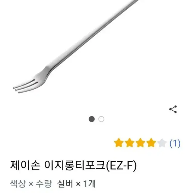 제이손 롱포크 4개 일괄