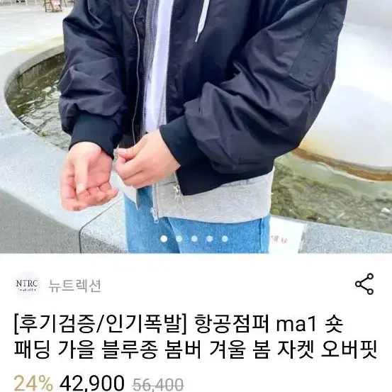 항공점퍼 자켓 판매