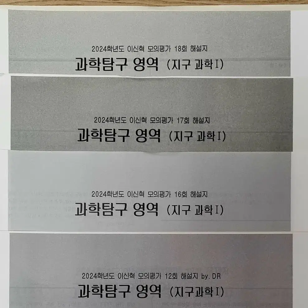 시대인재 이신혁T 지1 모의고사 4회분