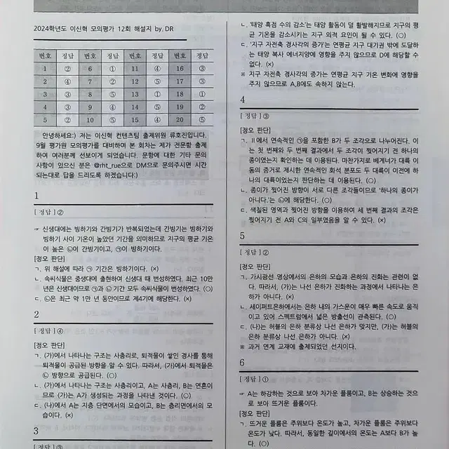 시대인재 이신혁T 지1 모의고사 4회분