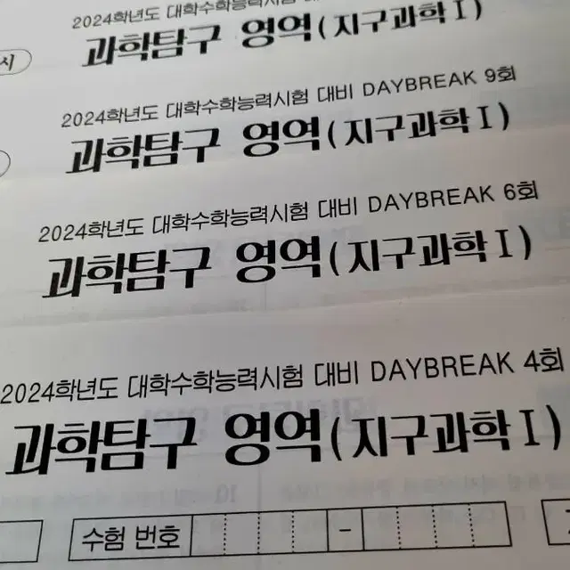 시대인재 지구과학1 DAYBREAK 모의고사 6회분