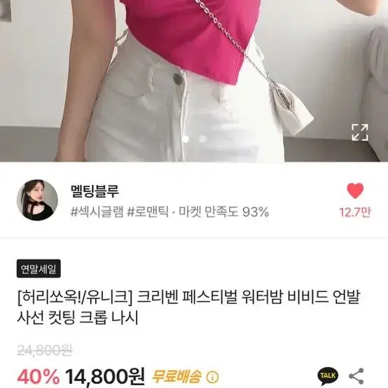 에이블리 핫핑크 크롭 나시