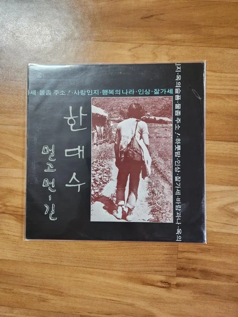 LP 한대수 초반 앨범