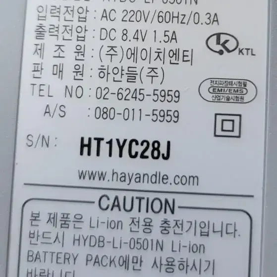 HYDB-Li-0501N Li-ion BATTERY PACK 전용충전기