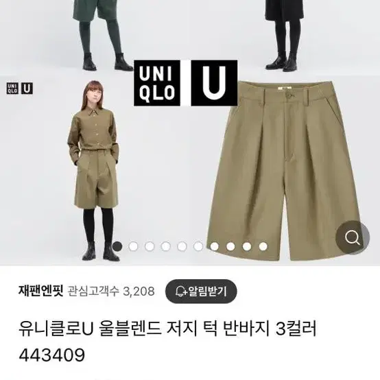 21fw 유니클로 u 울블렌드 저지턱 쇼트팬츠