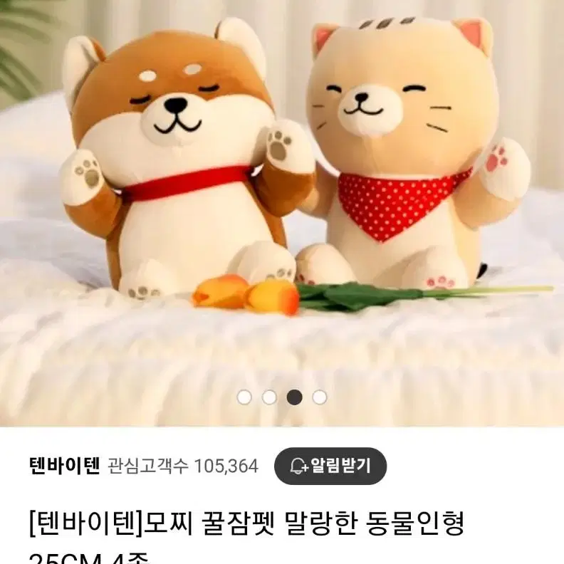 시바견모찌인형