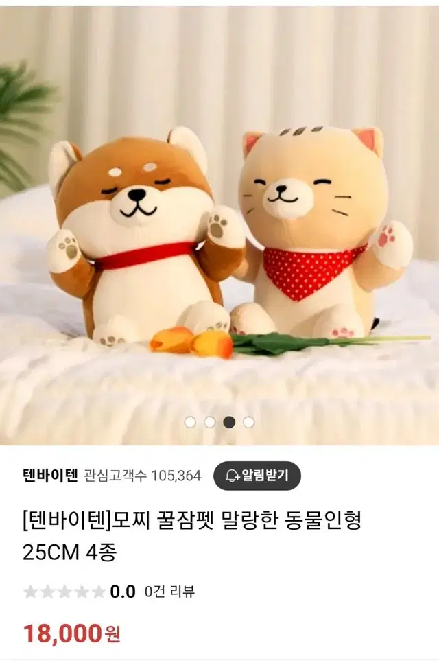 시바견모찌인형