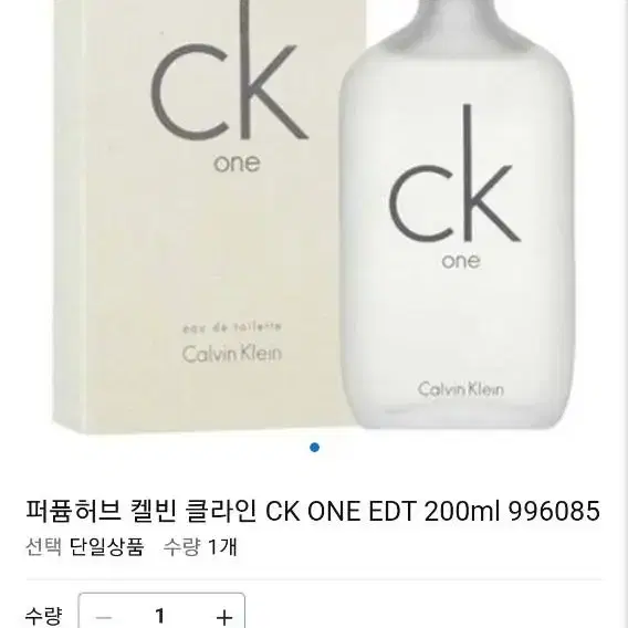 CK one 향수