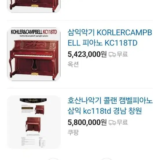 피아노) 삼익 Kohler & Campbell