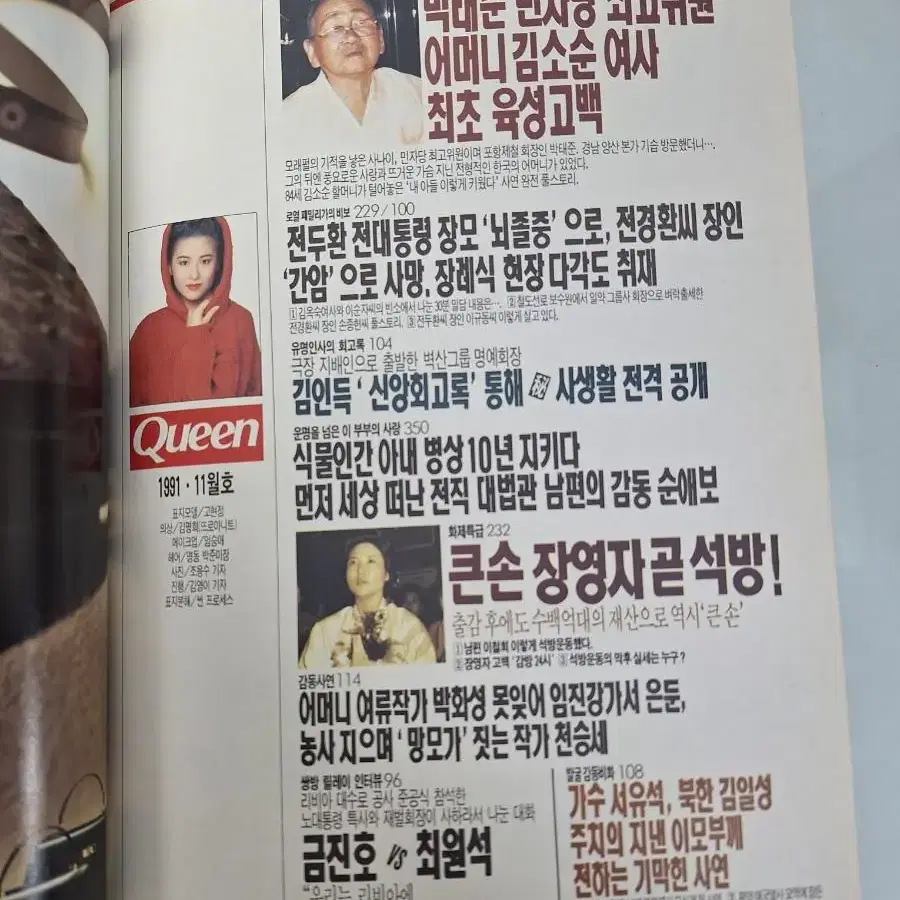 여성 월간지 간행물 도서 잡지 퀸 2권