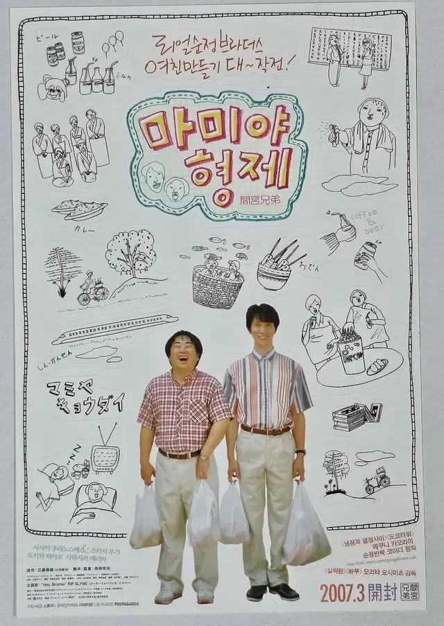 2007년 영화 마미야 형제 스티커 전단지