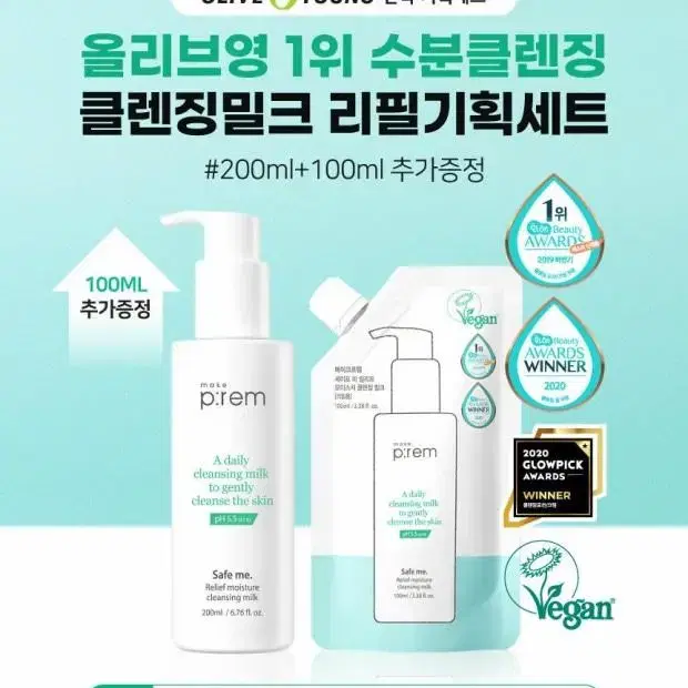 메이크업프렘 클렌징밀크 리필 100ml