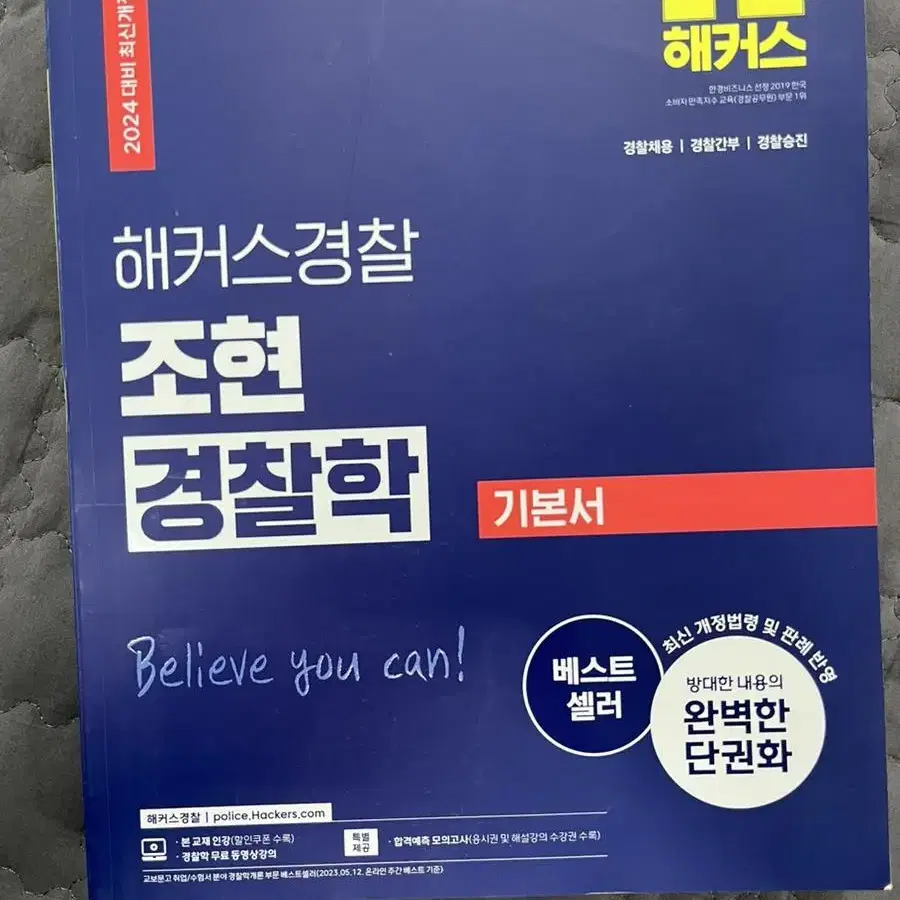 해커스경찰 경찰학, 형사법, 형사소송법 낱개 O 묶어서 O