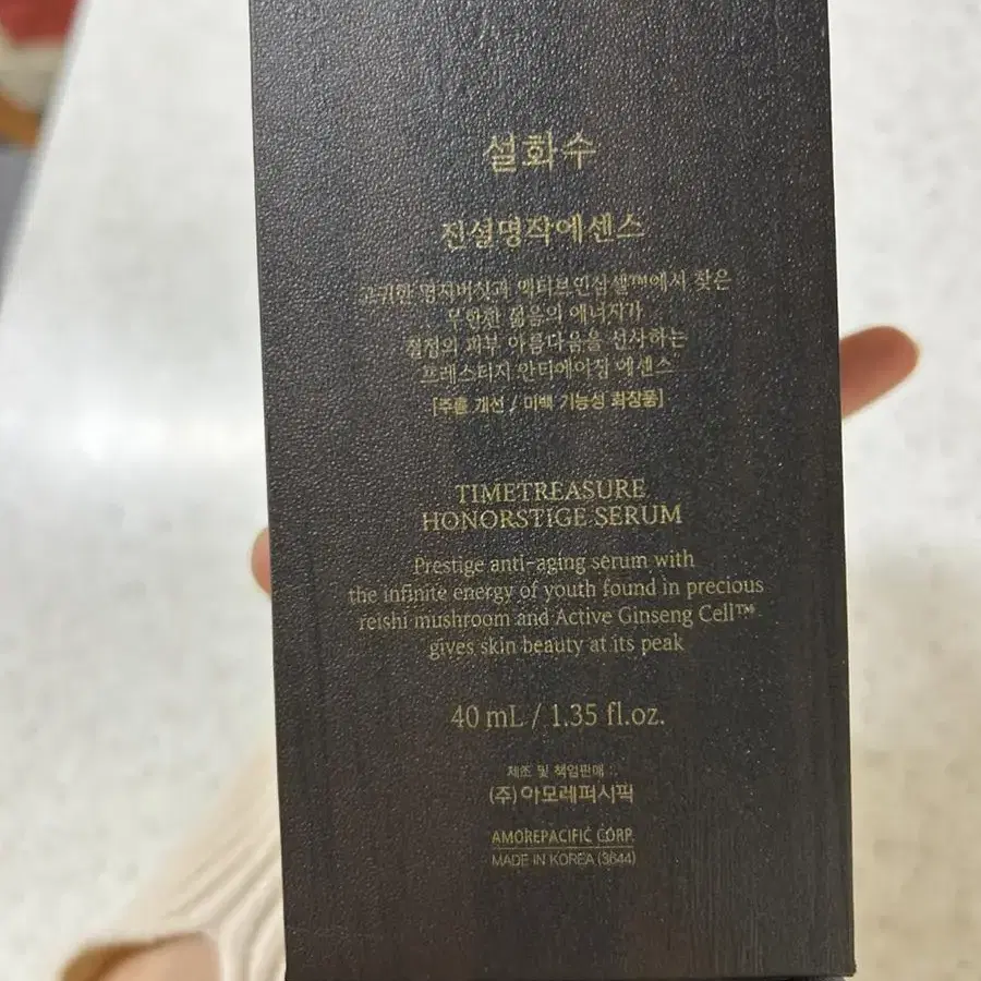 (새상품) 설화수 진설명작에센스 40ml