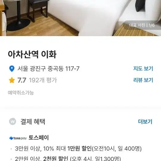 아차산 이화모텔 양도