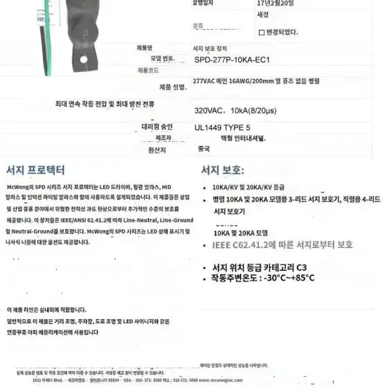 야외조명LED조명 산업 서지보호기, 10ka/kv 20ka/kv