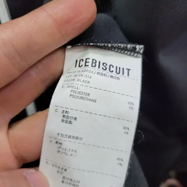 ICEBISCUIT 아이스비스킷 스케이트 패치 트랙점퍼(실측참고)