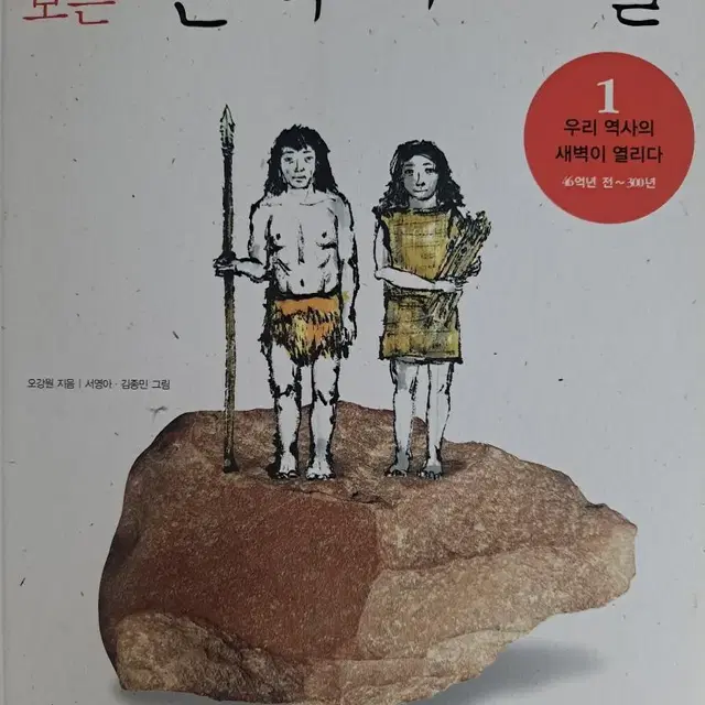 마주 보는 한국사 교실 시리즈