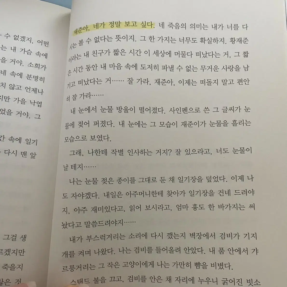 어느 날 내가 죽었습니다