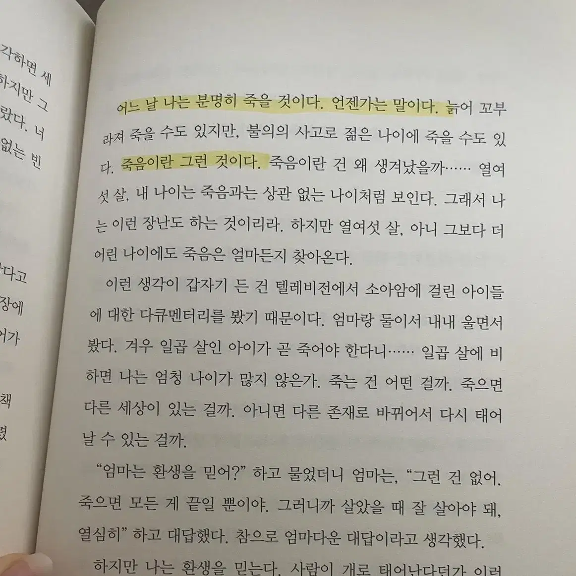 어느 날 내가 죽었습니다