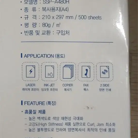 a4 복사용지 삼성 80g 500매 1권