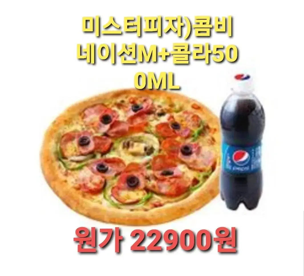 미스터피자)콤비네이션M+콜라500ML 쿠폰