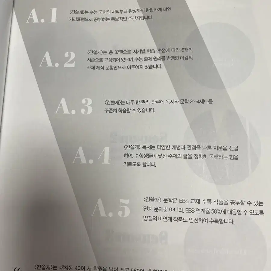 새 책)) 간쓸개 이감 파이널 시즌5